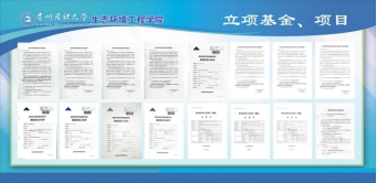 加強黨建引領 促進內涵發(fā)展——生態(tài)環(huán)境工程學院向貴州民族大學第二次黨代會獻禮