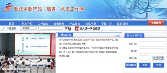 2023年第一批北京新技術(shù)新產(chǎn)品（服務(wù)）認(rèn)定申報(bào)指南 范圍詳解與材料清單